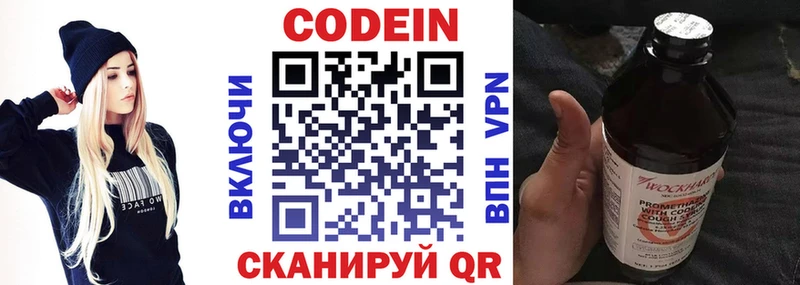 Кодеиновый сироп Lean напиток Lean (лин)  Анива 